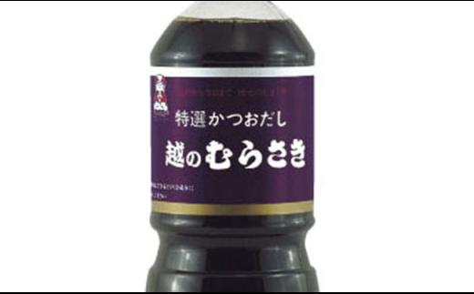 「越のむらさき」こだわり造りの醤油5種セット