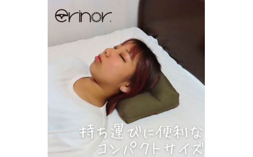 【キャンプや車中泊にも！】erinoa 小さいまくら ／ 枕 マクラ 持ち運びに最適 丸洗い可 ミニ コンパクト 埼玉県 特産 No.572
