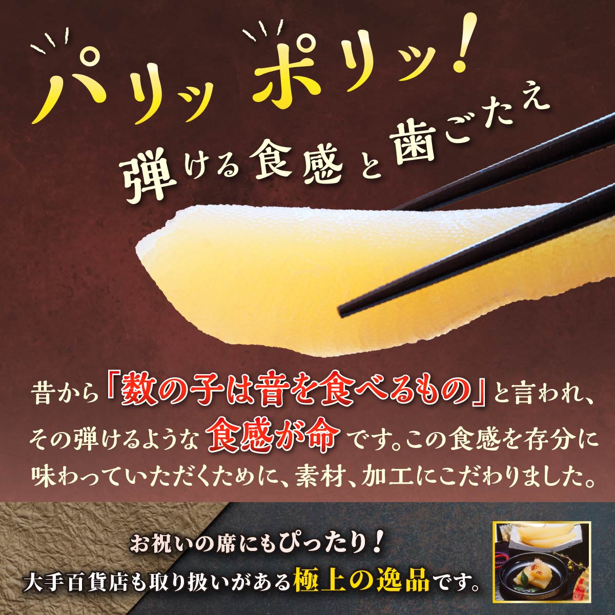 大手百貨店も扱う品質「味付け数の子」おせち お正月 数の子 かずのこ つまみ 北海道 海鮮 人気 グルメ 食べ物 魚卵 魚 魚介 北海道 白糠町_イメージ3