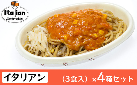 みかづき 冷凍イタリアン（3食入）×4箱セット 焼きそば ミートソース 生姜塩漬け やきそば イタリアン 3食 4箱 セット 惣菜 冷凍食品 冷凍 新潟 ご当地グルメ お取り寄せ ソウルフード B級グ