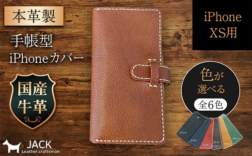 
                  本革製手帳型iPhoneカバー（iPhoneXS 用）【カラーは6色よりお選びください】 F6L-243var
                