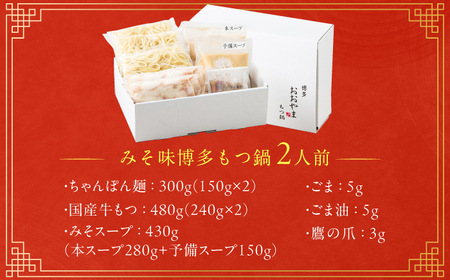 ギフト対応可 博多もつ鍋おおやま もつ鍋(みそ味) 2人前 約480g(240g×2)  / もつ鍋 鍋 モツ おおやま もつなべ モツナベ もつ鍋 なべ モツ もつ鍋 おおやま もつ もつ鍋[AFA