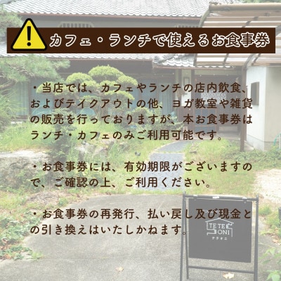 【事前予約必須!】テテオニで使えるお食事券5000円分　国産食材　大阪府和泉市【1697759】