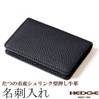 
            革製品のHEDGE たつの市産牛革の名刺入れ(ネイビー) 立体ポケット構造 シュリンク型押し【1282679】
          