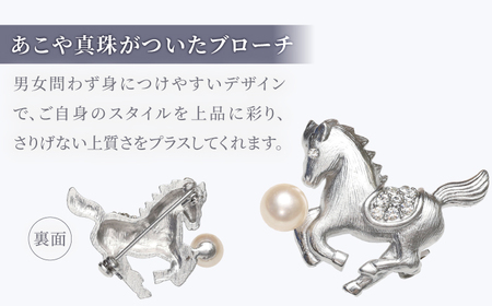 あこや真珠 (7mm珠) ブローチ 馬 D  真珠 パール あこや お祝い ギフト 冠婚葬祭[RBB074] スピード発送 最短発送