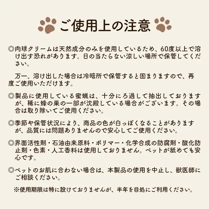 天然成分 安心・安全の肉球クリーム 3個セット＜64-5a＞ペットグッズ  ケア みつろう  ホホバオイル オリーブオイル 椿油