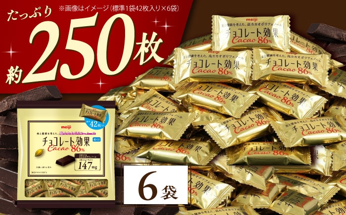 
                  チョコレート 効果 カカオ86％ 大袋 × 6袋 チョコ チョコレート ビターチョコレート chocolate ちょこれーと ちょこ 高カカオ ハイカカオ 明治 meiji おやつ おかし お菓子 食品 ちょこ ちょこれーと 習慣 個包装 小分け クール便 冷蔵 大阪府 高槻市 /丸正高木商店 [AOAA058]
                