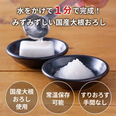 ふるさと納税 長野県 フリーズドライ　国産大根おろし30食セット(10食入×3箱)/おろし金不要・常温保存・個包装・小分け |  | 01