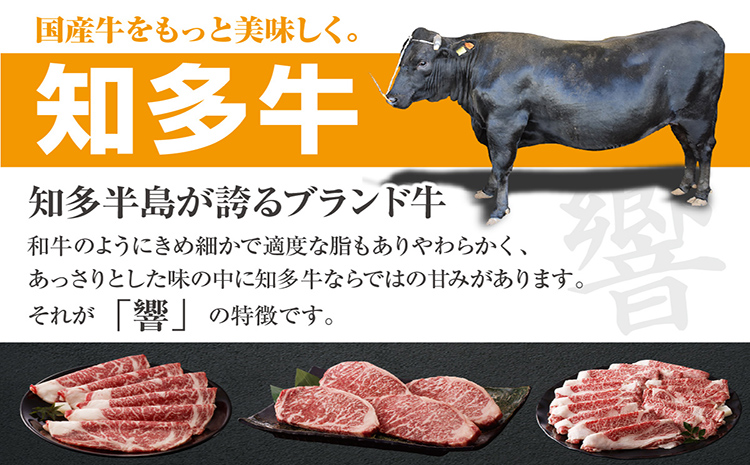 知多牛（響）ロースセット（焼肉用・スライス用）　計約2kg