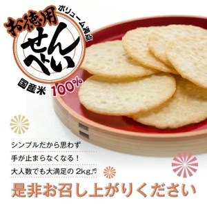 SA1604　お徳用せんべい 2種セット(プレーン味・えび味)　計10袋(200g×各5袋)