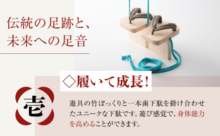 
竹ぽっくりと一本歯下駄の融合！おっとっとdeHANBUNゴム付（21.5ｃｍ黒）　愛媛県大洲市/長浜木履工場 [AGCA017]げた ゲタ 和服 靴 履物
