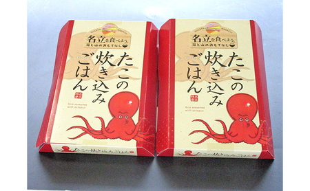 たこの炊き込みごはんとこのまま食べれる焼幻魚各2箱 ～日本海 名立の海の贈り物～げんげ げんぎょ 新潟 ごはんのお供