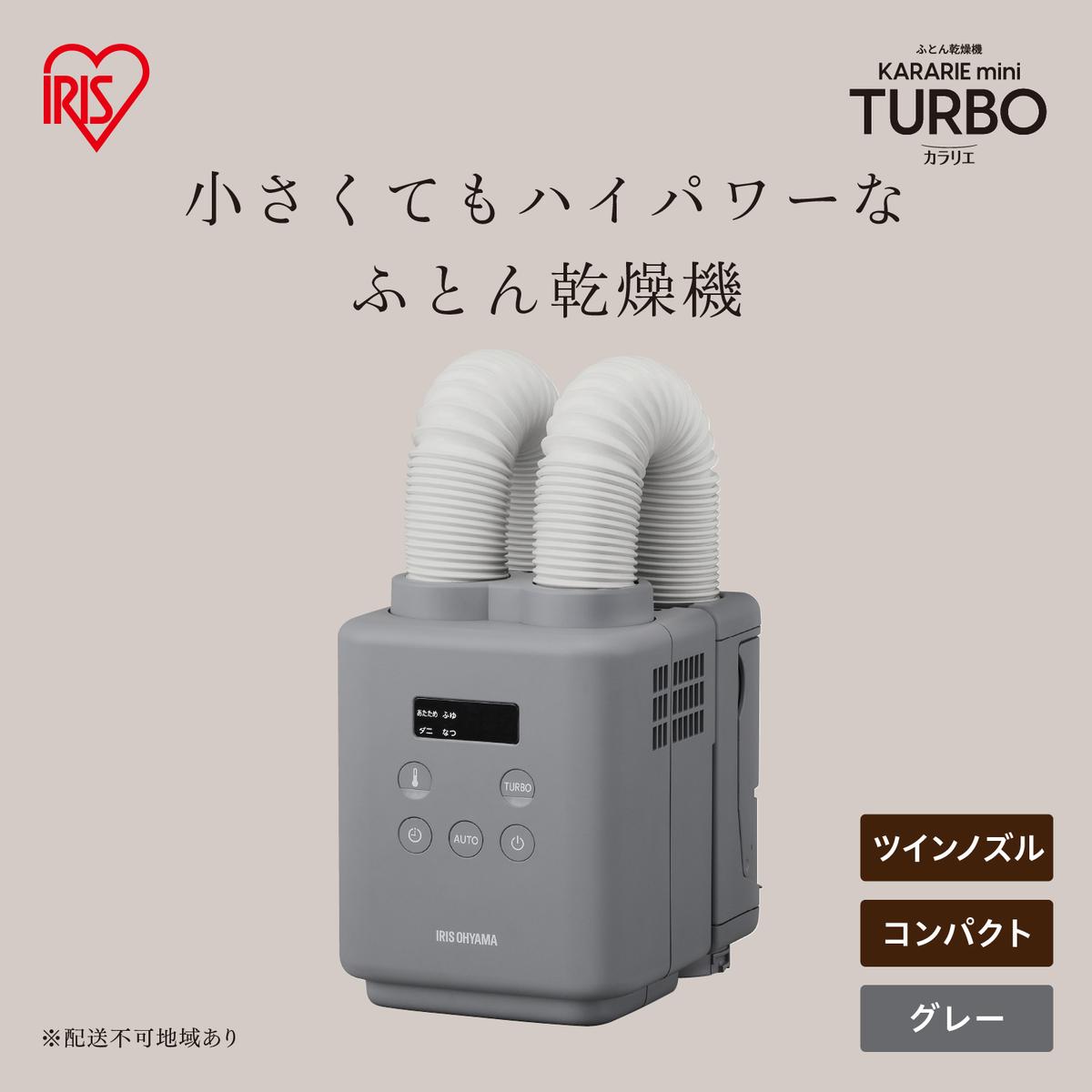 ふとん乾燥機 カラリエ mini TURBO ツインノズル JSK-W10-H グレー