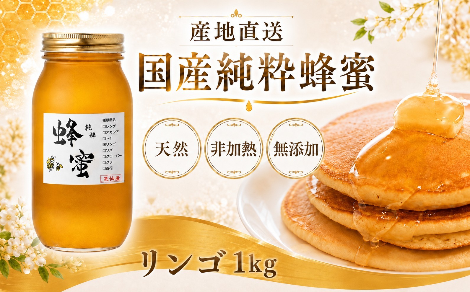 
                  国産はちみつ リンゴ 1kg | 非加熱 国産 純粋 はちみつ 無添加 ハチミツ りんご 林檎 国産蜂蜜 国産純粋はちみつ 蜂蜜 はちみつ ハニー アップル honey ハチミツ 天然はちみつ りんごはちみつ 常温 保存 備蓄 防災食 非常食 保存食 産地直送 純粋 気仙養蜂 岩手県 陸前高田市
                