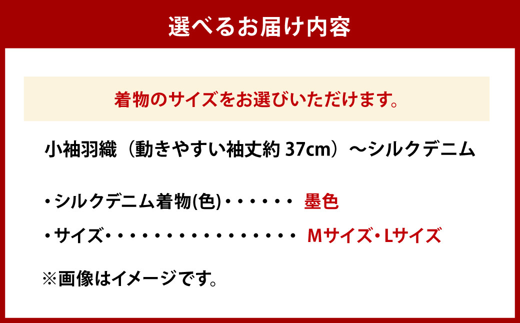 小袖羽織（動きやすい袖丈約37cm） シルクデニム -墨-