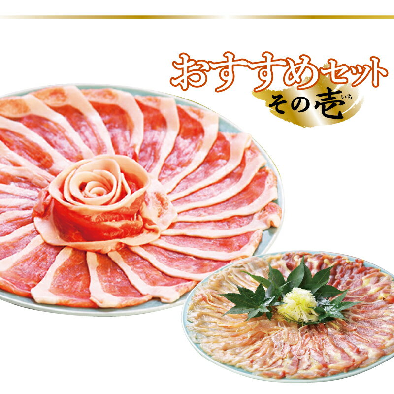 【ふるさと納税】おすすめセット〜その壱〜（大館北秋田産豚すきしゃぶ肉1kg＆比内地鶏しゃぶ肉200g）　豚肉 鶏肉 ブランド肉 しゃぶしゃぶ 焼肉 料理 75P2153 割烹きらく