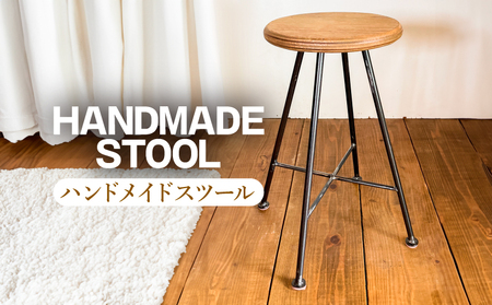 家具 スツール 1脚 ハンドメイド 家具