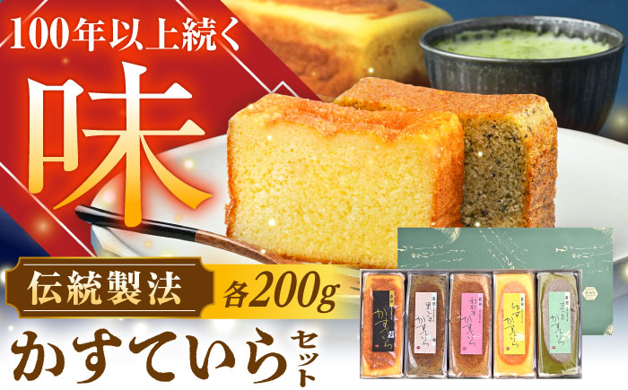 かめや菓子舗のかすていら5本セット / スイーツ お菓子 和菓子 焼き菓子 / 恵那市 / かめや菓子舗 [AUAZ001]