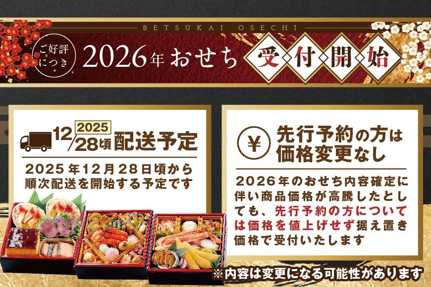 2026 お正月 北海道海鮮 おせち 北の春海膳 （はるみぜん） 野付産ほたて 大玉（500g） セット 【KS000DDMI】( ふるさと納税 おせち ふるさと納税 おせち料理 ふるさと納税 お節 御節 海鮮 海鮮おせち )