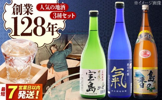日本酒 日本酒飲み比べセット 720ml×3本 セット 江田島市／津田酒造株式会社[XAK014]｜日本酒 純米吟醸 純米 上撰 地酒 お酒 さけ 酒 sake アルコール 辛口 やや甘口 飲み比べ セット ギフト プレゼント 人気 おすすめ 日本酒セット