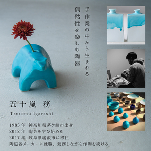 五十嵐務 くま 一輪挿し ブロンズ釉 ブラウン 美濃焼 陶芸作品【1503635】