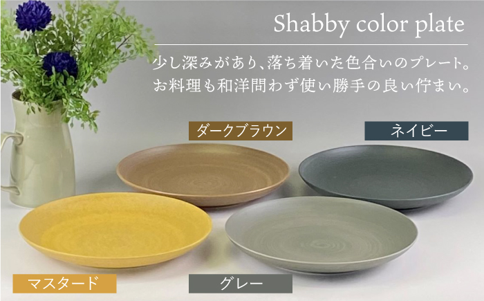 【波佐見焼】Shabbyカラー 24cm プレート マスタード 2枚セット 大皿 パスタ皿 【和山】 [WB137]