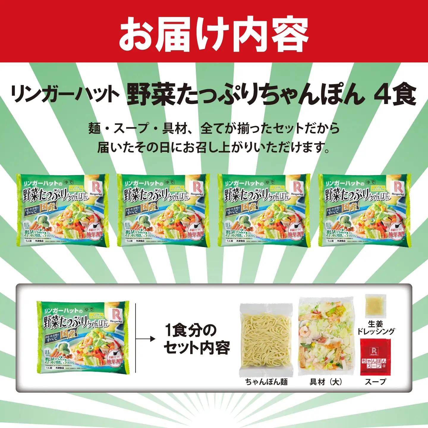 リンガーハット 野菜たっぷりちゃんぽん 4食 チャンポン 簡単調理