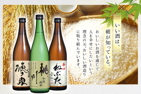 日本酒 飲み比べ 三酒の福 セット 各720ml 計3本