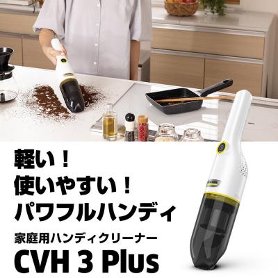 ふるさと納税 横浜市 ケルヒャーハンディクリーナー CVH3Plus|コンパクトで卓上や車掃除にぴったり
