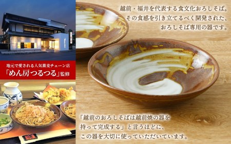  越前焼のふるさと越前町からお届け！宗山窯 そば鉢（2点セット）福井の名店シリーズ「めん房つるつる」監修 越前焼 越前焼き 【福井県 伝統工芸品 はち 蕎麦 ソバ ボール どんぶり 陶器 陶磁器 皿】