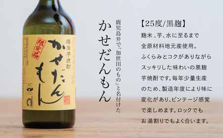 【ふるさと納税限定】【蔵元直送】宇都酒造 本格芋焼酎2本飲み比べセット（天文館 900ml＆かせだんもん720ml） いも焼酎 芋焼酎 お酒 鹿児島 ハイボール 内祝い 贈答用 ギフト 南さつま市