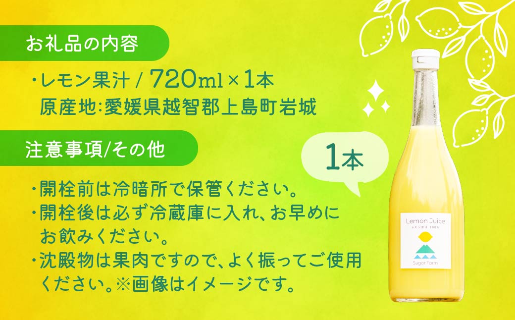 シュガーファームの丸搾りレモン果汁　720ml×1本