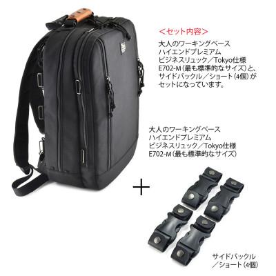ふるさと納税 松茂町 VanNuys 大人のワーキングベース プレミアムモデル-M+サイドバックルのセット |  | 01