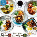 【ふるさと納税】【スパイスカレー＆ドリップスパイスコーヒーセット】SUG SPICE スパイスカレーキット 5種(12人前)・ドリップコーヒー 2種6個セット