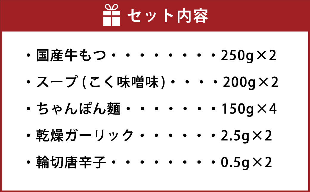 博多菊ひら厳選 国産 若牛もつ鍋 セット ( こく味噌味 2人前×2セット)