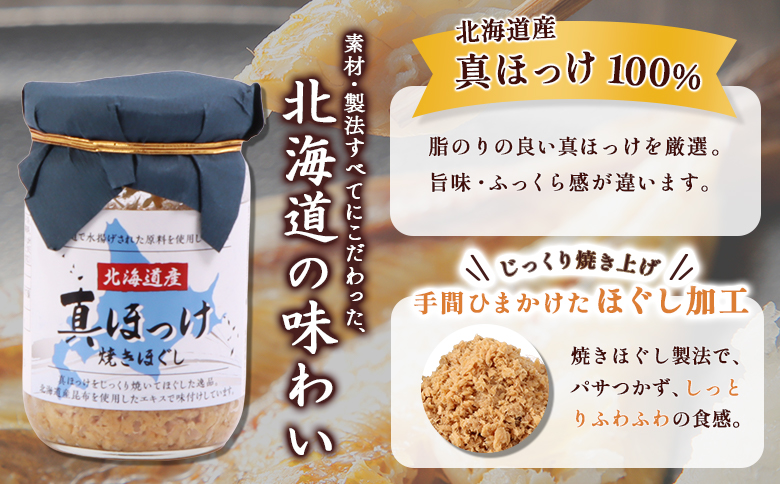 【定期便：全8回】真ほっけほぐし×焼さばほぐし2個セット【040108】 2個セット(8回配送)