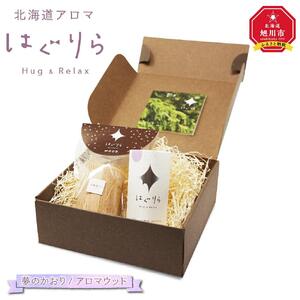 【ギフト用】北海道アロマ　はぐりら～Hug&Relax～夢のかおり／アロマウッド_00140