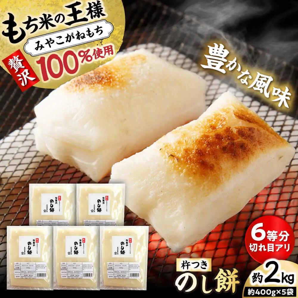 餅 杵つき のし餅 約2kg [BBEF001]