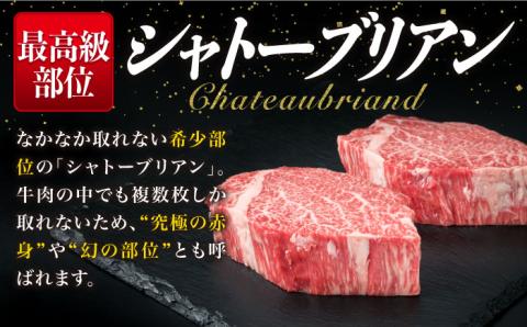 【極厚シャトーブリアン】180g×2枚 A4ランク 糸島黒毛和牛 糸島市 / 糸島ミートデリ工房 [ACA129]