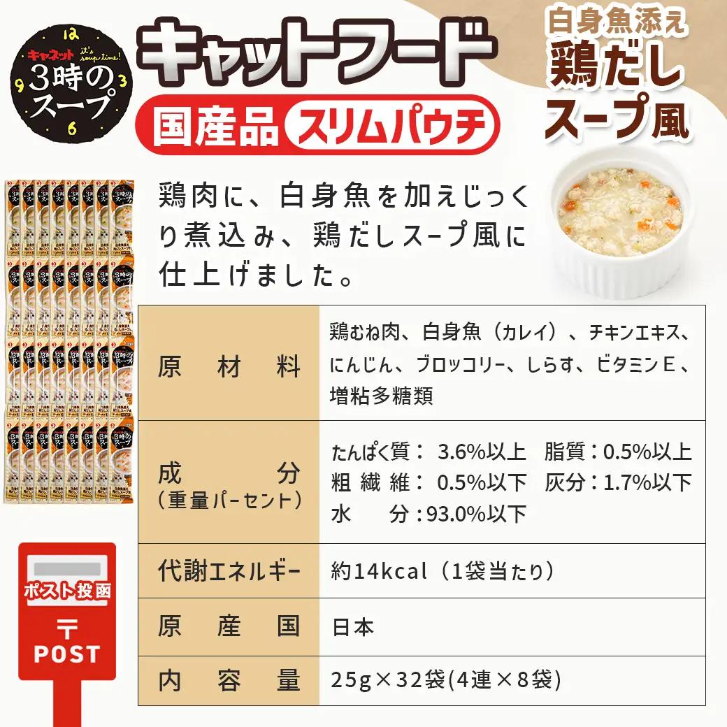 《キャットフード》3時のスープ 白身魚添え 鶏だしスープ風※ポスト投函_LE-3309_(都城市) キャットフード 白身魚添え 鶏だしスープ風 南九州産鶏肉 スープタイプ スリムパウチ 水分補給 白身