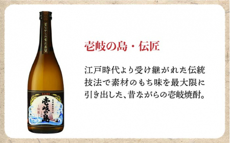 麦焼酎 飲み比べ 3種×720ml（25度）【壱岐の島・伝匠/壱岐っ娘/壱岐の島】《壱岐市》【壱岐の蔵酒造】[JBK011] 焼酎 壱岐焼酎 むぎ焼酎 麦焼酎 本格焼酎 お酒 ギフト プレゼント 地酒