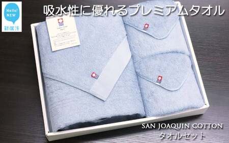今治タオルブランド認定 タオルセット　シンプルサンホーキン（ブルー）  バス用品 洗面用品【Hello!NEW タオル】