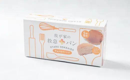我が家の救急 パン (チョコ＆オレンジ) 1ケース(2個入り)×24箱