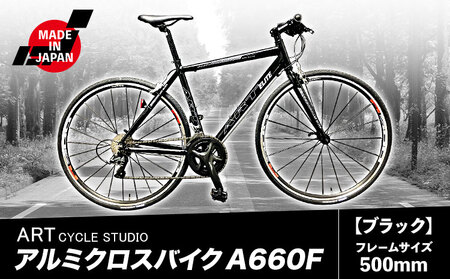 アルミクロスバイク A660F ブラック 福井商会《30日以内に出荷予定(土日祝除く)》自転車自転車自転車
