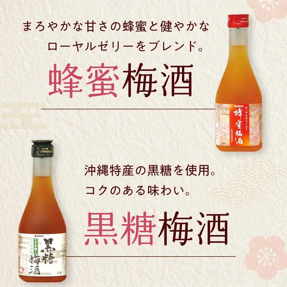 紀州の梅酒 飲み比べ5本セット（白・赤・蜂蜜・黒糖・樽）［MG69］