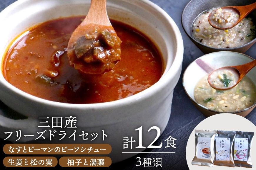 
                  三田産 フリーズドライ セット 12食入り[コスモス食品 兵庫県 三田市 3d28bae190085] スープ 味噌汁 インスタント 非常食  即席 
                