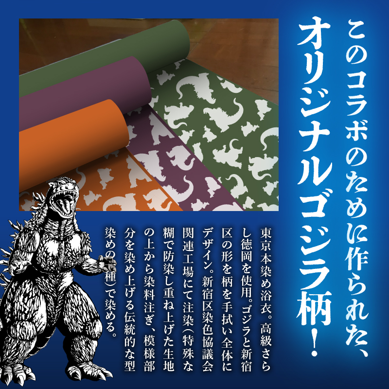 【ゴジラコラボ】浴衣（反物・オレンジ ）