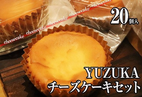［ YUZUKA ］ チーズケーキ セット Y10800501