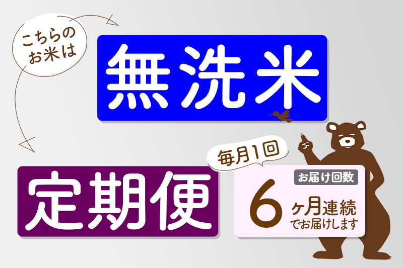 ※令和7年産 新米※《定期便6ヶ月》秋田県産 あきたこまち 20kg【無洗米】(5kg小分け袋) 2025年産 お届け時期選べる お届け周期調整可能 隔月に調整OK お米 みそらファーム
