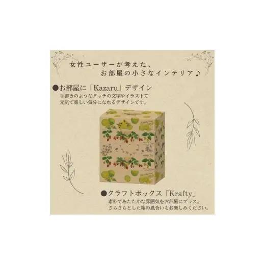 エルモアティッシュ｜Kazaru×Kraftyナチュラル｜20箱（180組360枚）
